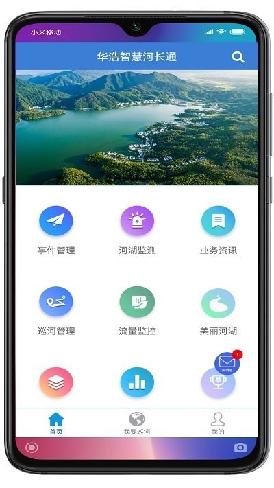 昭通河长通最新版v98 安卓版