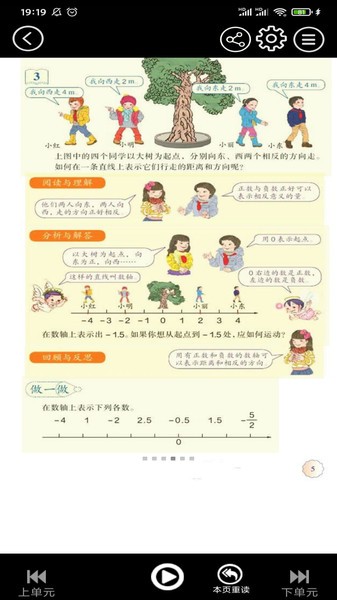 初中语文同步点读app最新版v3.1079.18 安卓版
