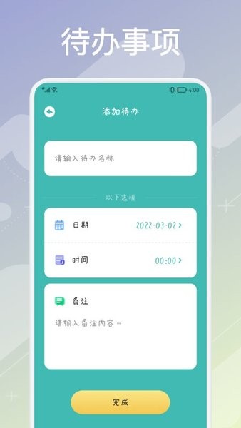 超实用课程表下载