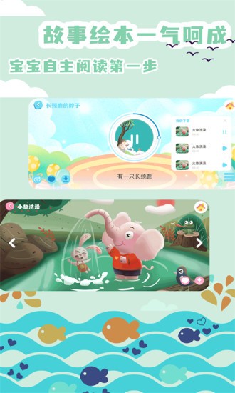 少儿绘本故事大全下载