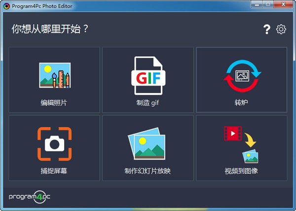 Program4Pc Photo Editor软件