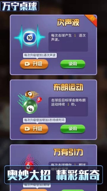万宁桌球官方版v1.0.5 安卓版