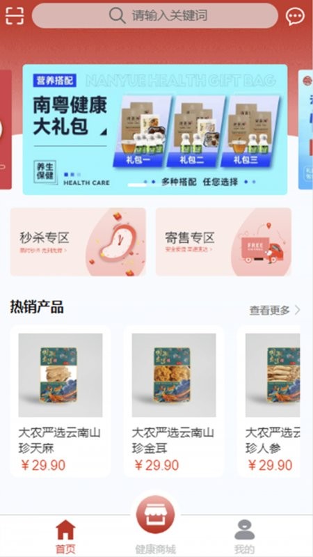 南粤大健康app
