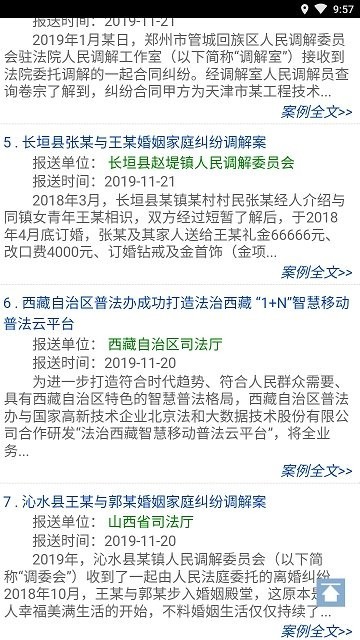 山东智慧调解管理平台v1.3.1 安卓版