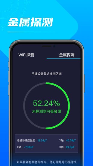 5GWiFi神器软件