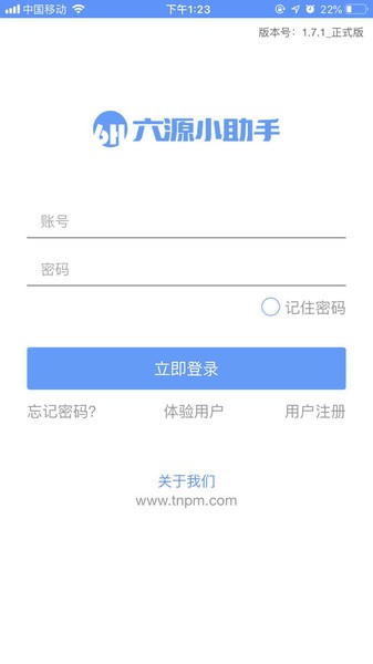 六源小助手最新版v2.2.2 安卓版