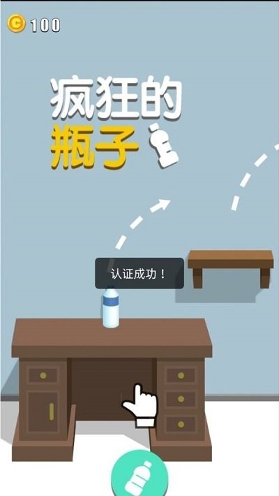 疯狂的瓶子手机版v1.0.0 安卓版