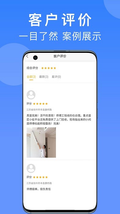 匠小佐师傅端v1.1.18 安卓版