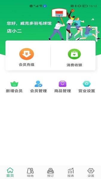 云上铺体育场馆系统手机版v1.8.54安卓版