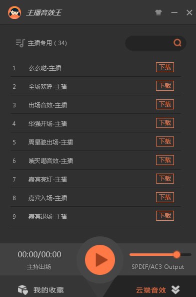 主播音效王最新版v1.0 官方版
