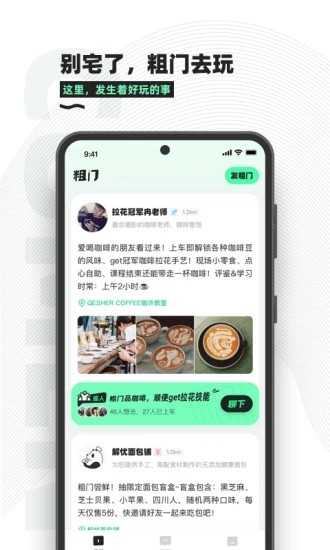 粗门手机版v0.8.14 安卓版
