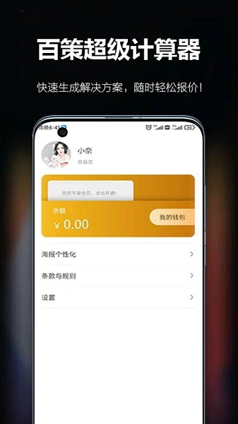 百策超级计算器appv2.0.0 安卓版