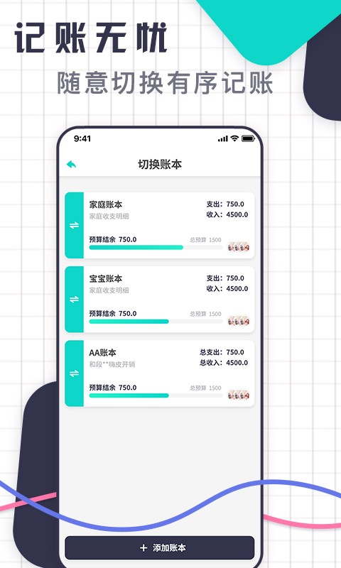 一键记账软件v1.1.1 安卓版