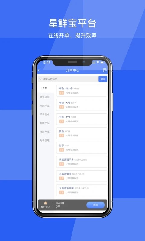 星鲜宝官方版v1.1.9 安卓版