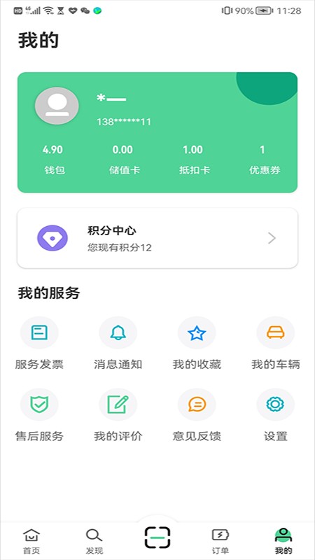电盟充电手机版v1.0.0 安卓版