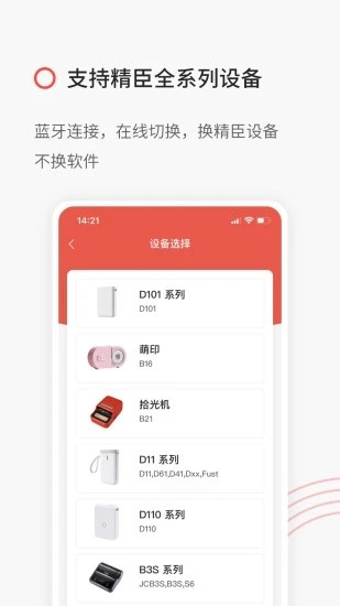 精臣b11打印app(精臣云打印)v6.0.1安卓版