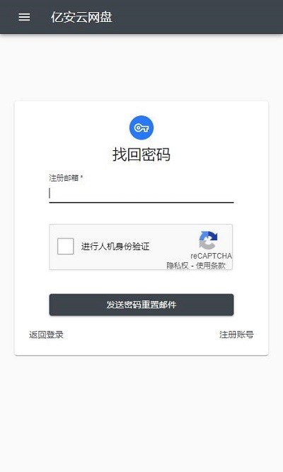 亿安云网盘客户端v1.9 安卓版