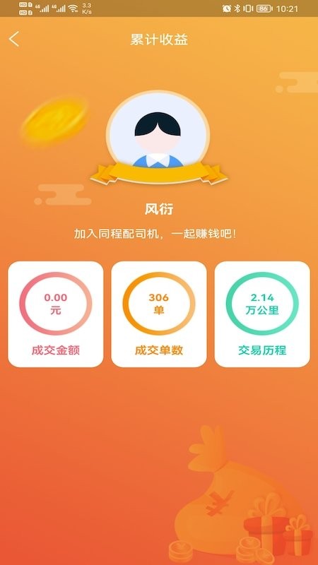 同程配司机手机版v3.6.6安卓版