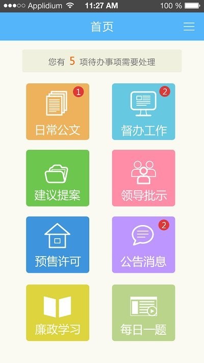 成都住建蓉e办官方版v01.01.0298 安卓版