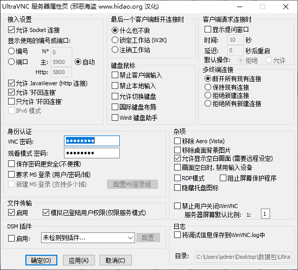 远程控制软件UltraVNC viewer汉化版v1.2.4.0 最新版