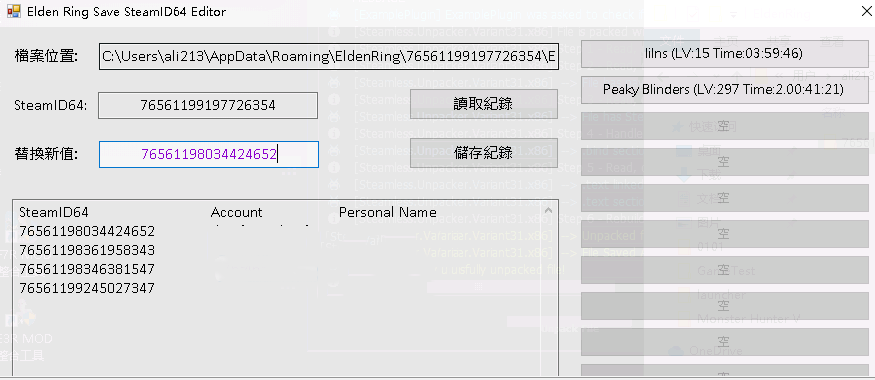 艾尔登法环存档转换工具v1.0 绿色版
