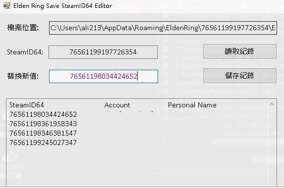 艾尔登法环存档替换工具安装