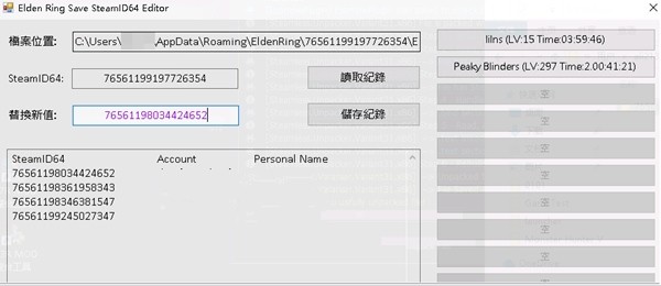 艾尔登法存档替换工具v1.3 安装版