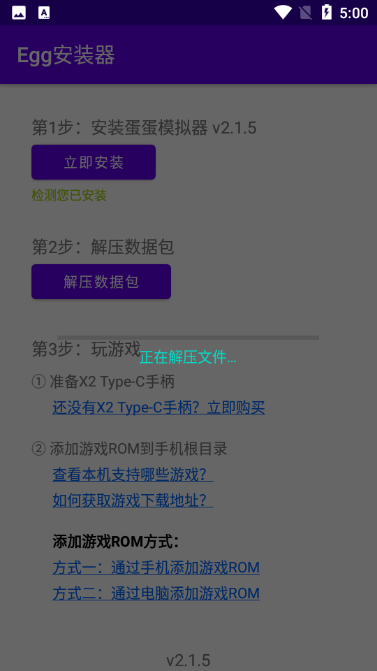 蛋蛋模拟器安装器EggInstaller(含数据包)v3.2.0 安卓版