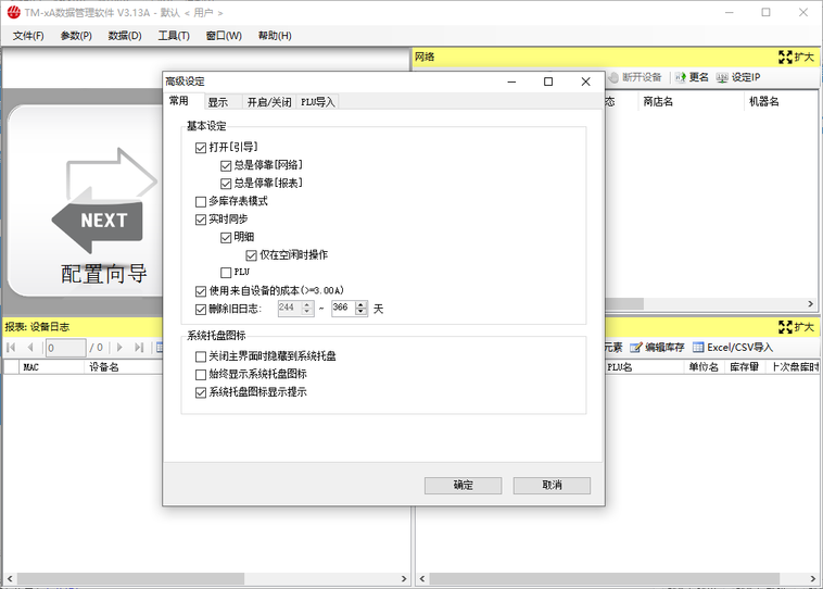 友声TM-xA条码秤数据管理软件下载