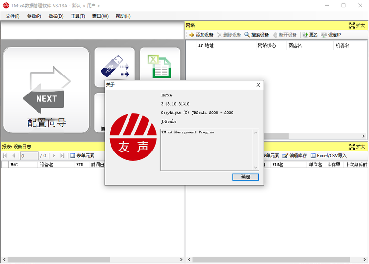 tmxa数据管理软件v3.13a 官方版