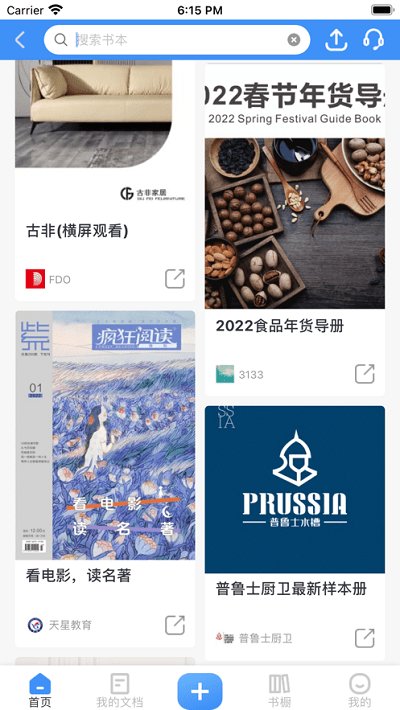 云展网官方版v2.3.1安卓版