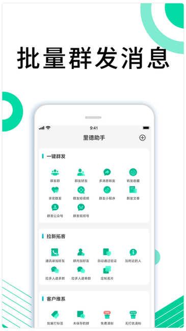 里德助手Plus软件