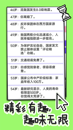 全新人生模拟器游戏