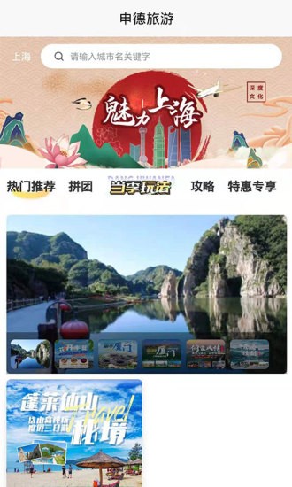 申德旅游appv1.0.1 安卓版