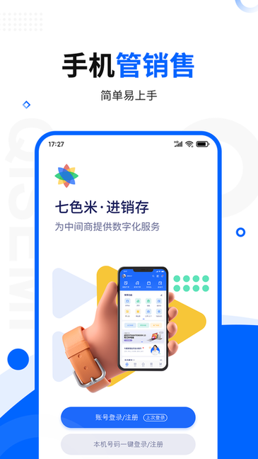 七色米库存管理进销存软件
