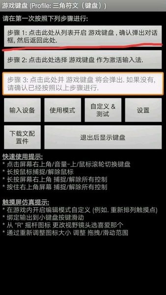 三角符文键盘