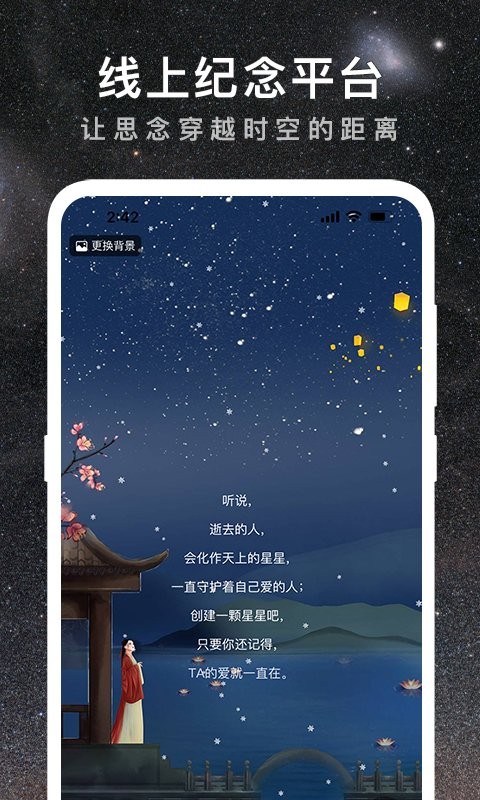 思念星空appv1.0.5 安卓版