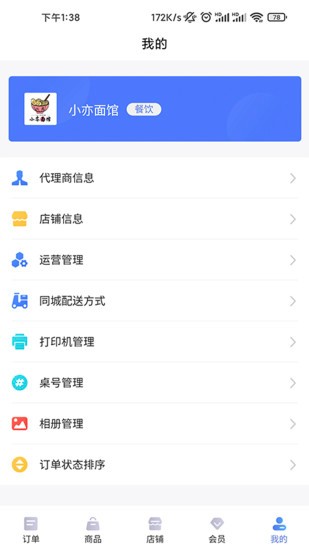 指动商户中心appv1.6.9 安卓版