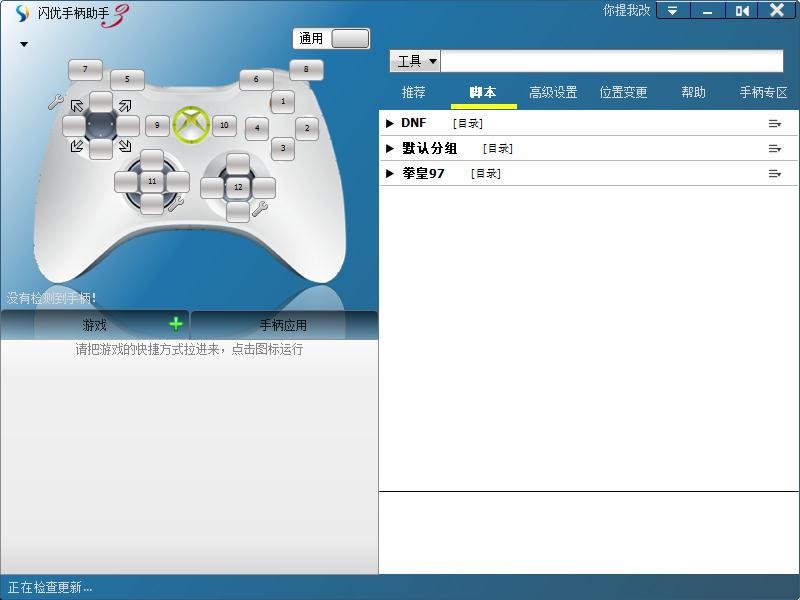 闪优助手dnf驱动免费版官方版