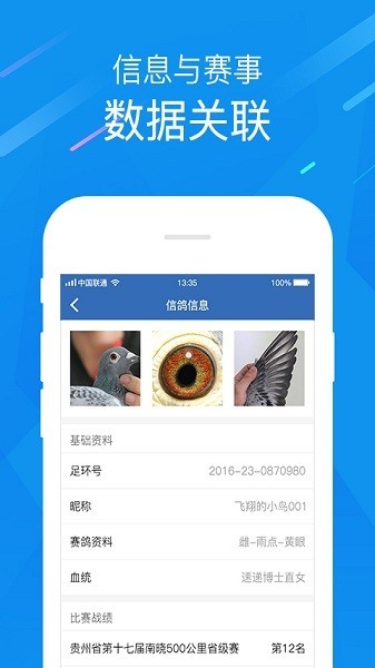 中国信鸽协会信鸽网appv2.11.0 安卓版