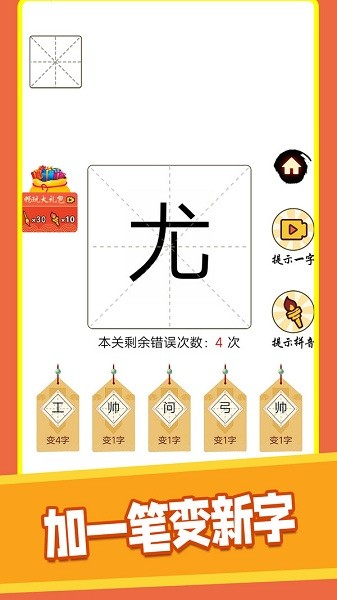 汉字十八变最新版v1.2 安卓版