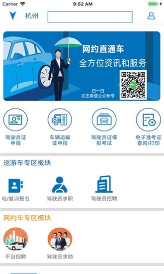 杭州平安的士软件苹果版v2.0.5 ios版