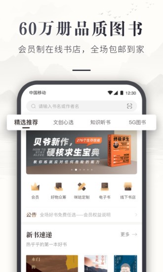 中国移动咪咕云书店v7.29.0安卓版