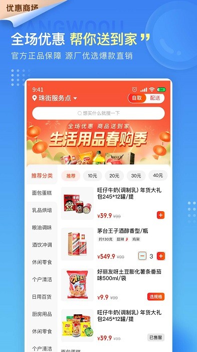 鹅淘配送平台v4.0.1 安卓版
