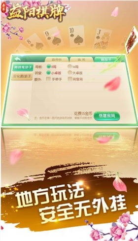 牵手益阳棋牌游戏下载