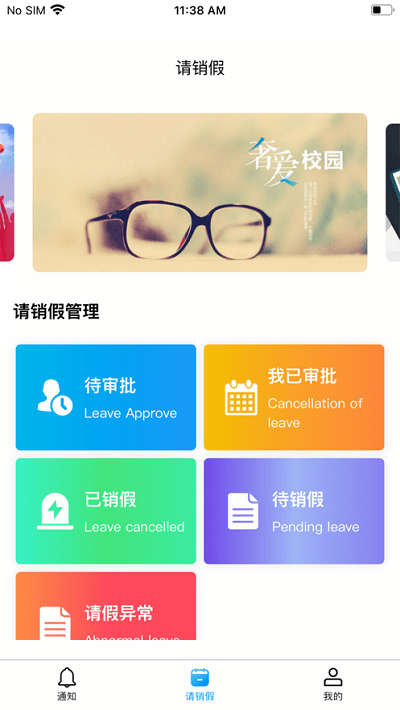 校易通appv3.2.0 安卓版