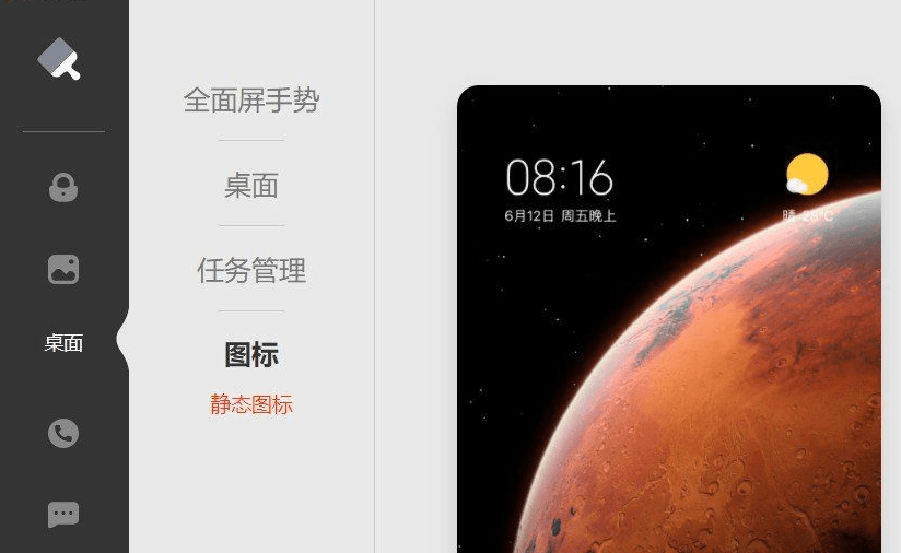 MIUI主题制作工具v2022 安装版