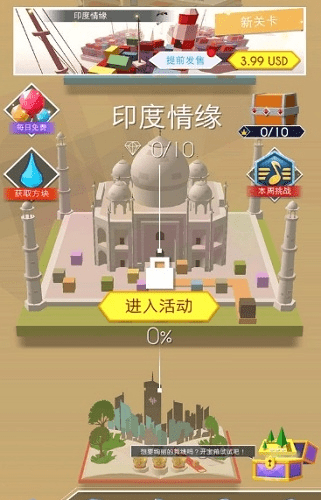 跳舞的线印度情缘正版v2.7.40.01 安卓版