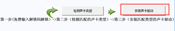116万能声卡驱动器截图