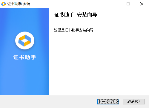 上海证书助手v1.0.10.0 官方版